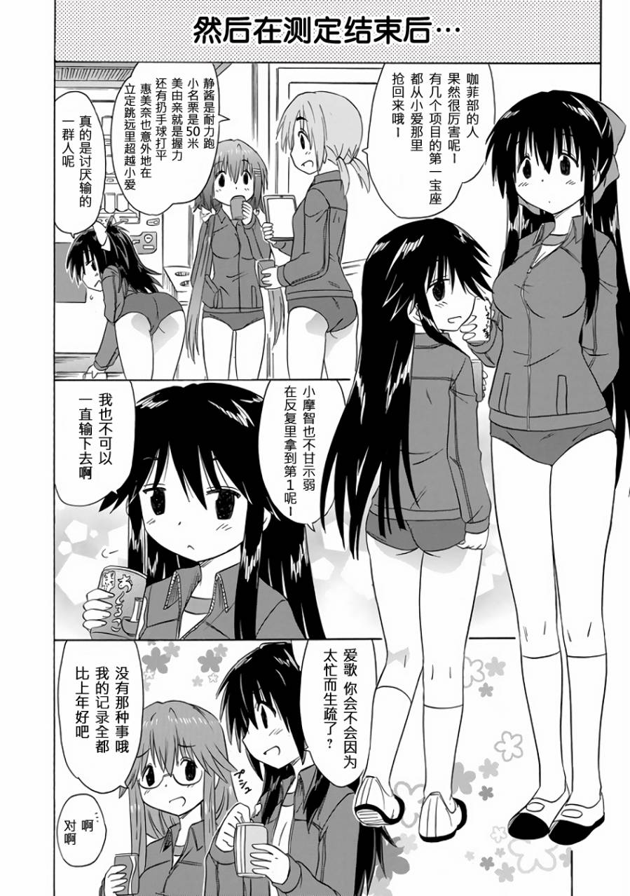 咖菲侦探部韩漫全集-第81话无删减无遮挡章节图片 