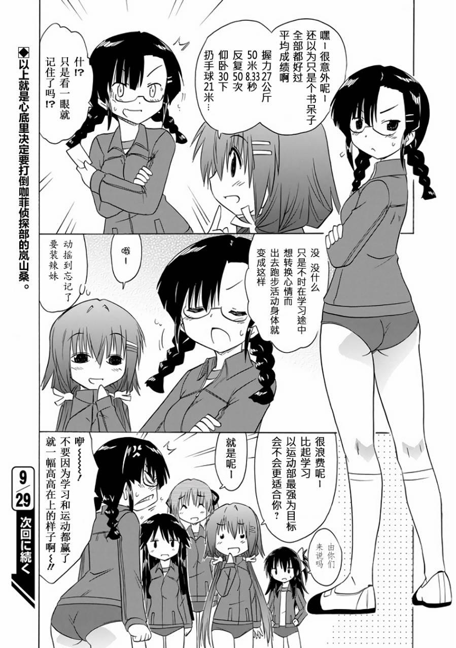 咖菲侦探部韩漫全集-第81话无删减无遮挡章节图片 