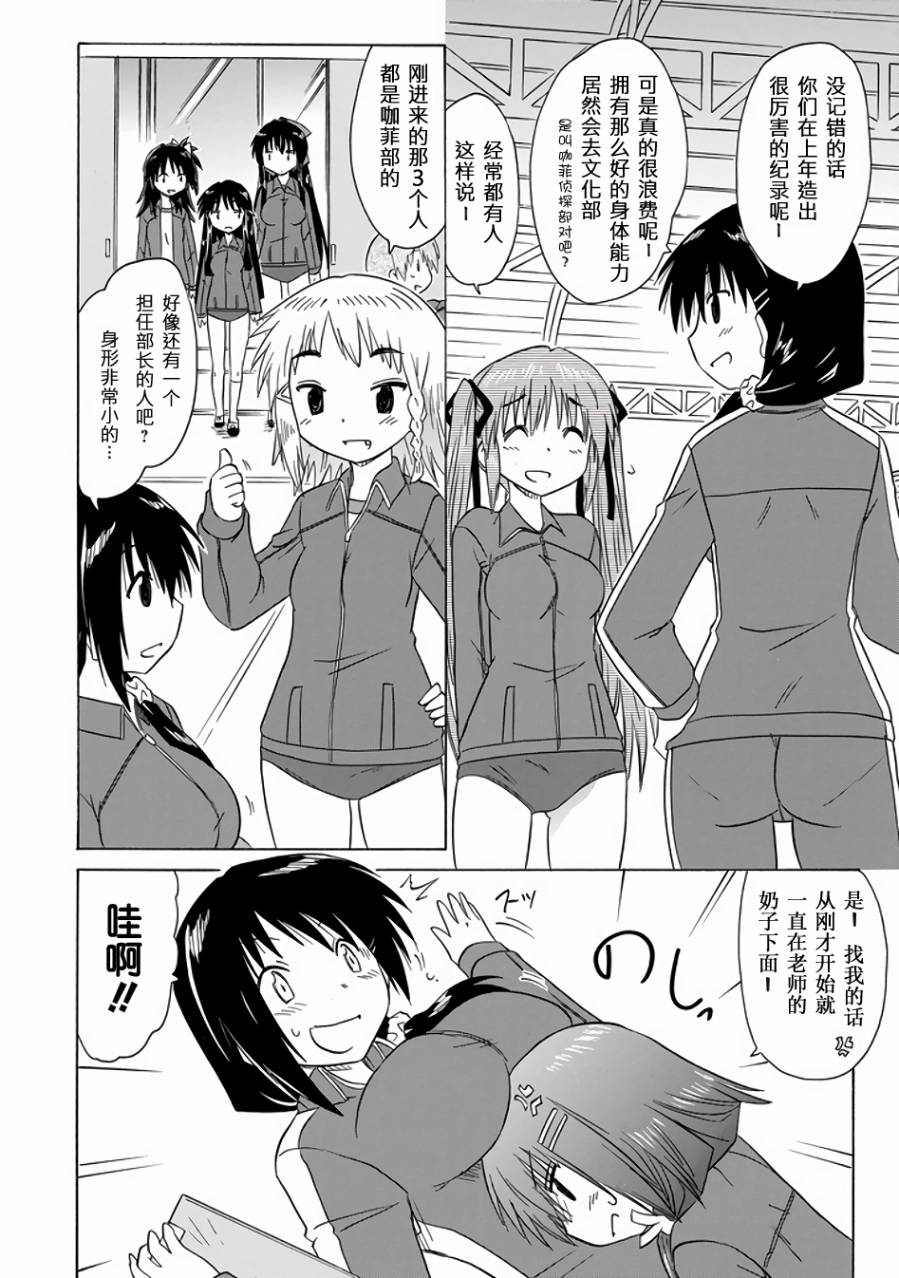 咖菲侦探部韩漫全集-第81话无删减无遮挡章节图片 
