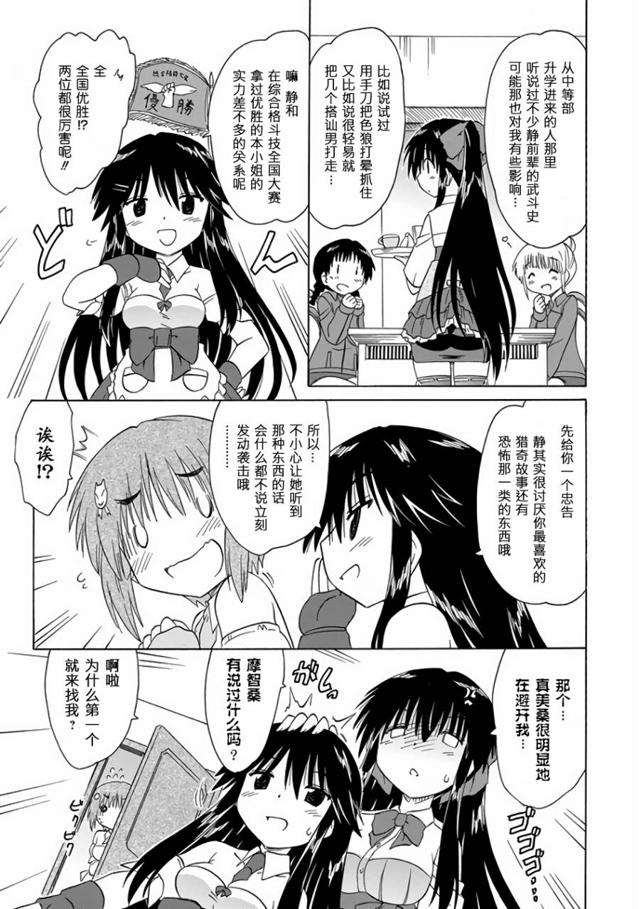 咖菲侦探部韩漫全集-第82话无删减无遮挡章节图片 