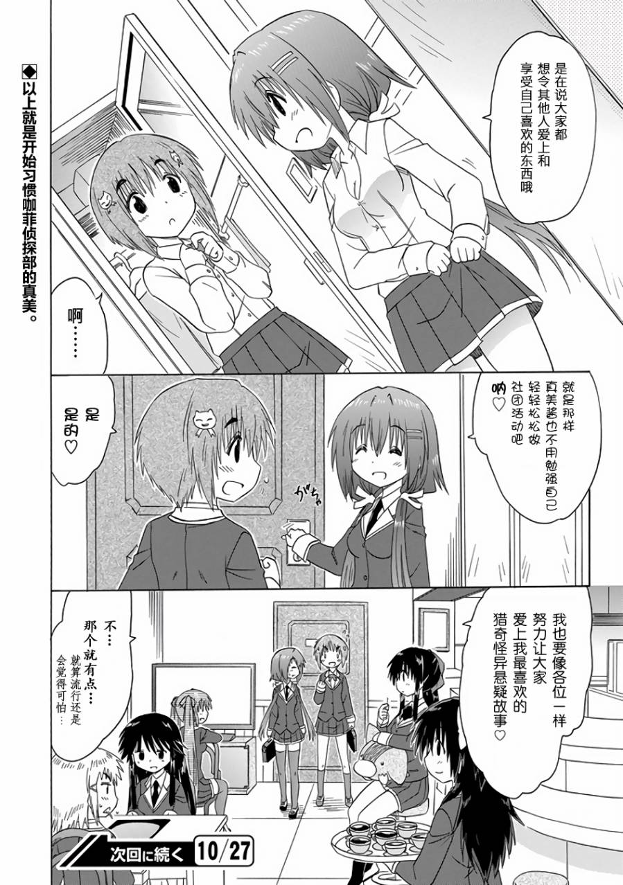 咖菲侦探部韩漫全集-第82话无删减无遮挡章节图片 