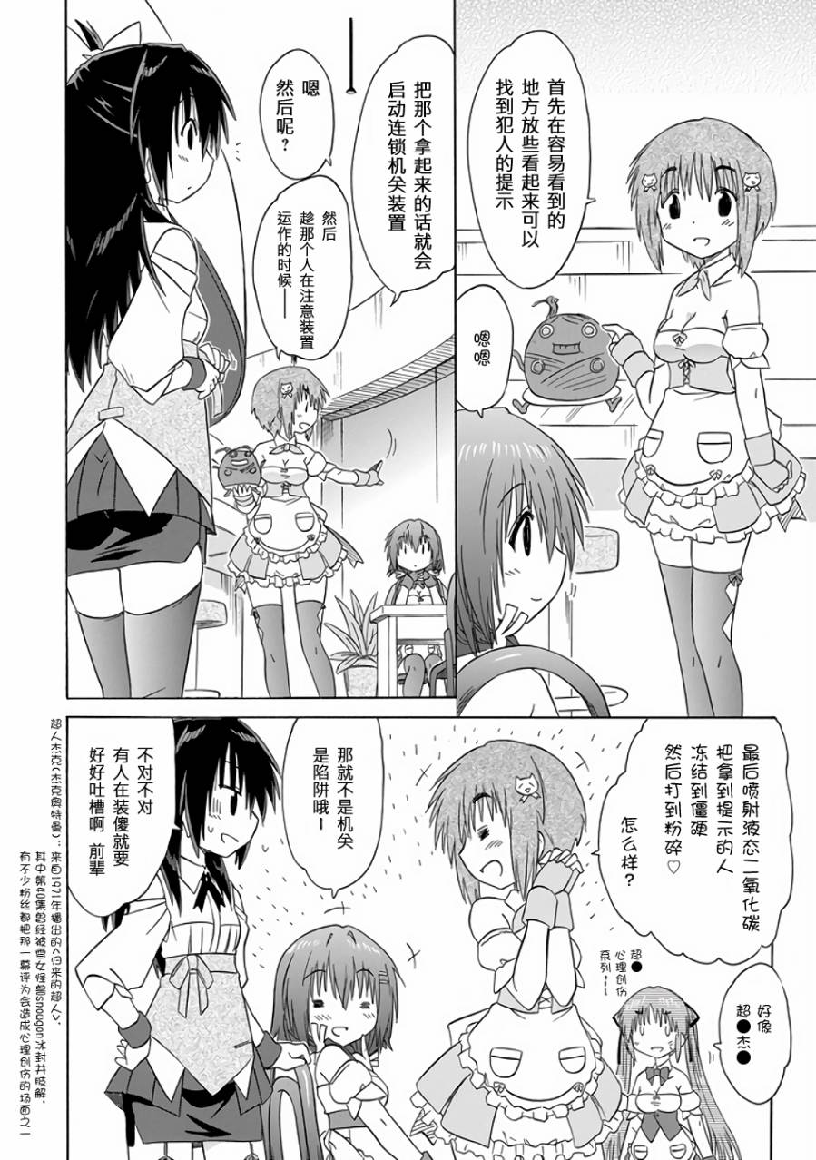 咖菲侦探部韩漫全集-第82话无删减无遮挡章节图片 