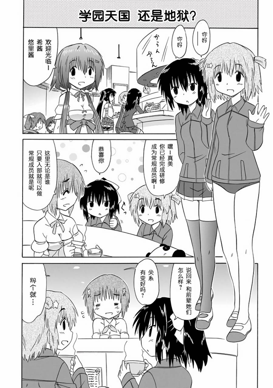 咖菲侦探部韩漫全集-第82话无删减无遮挡章节图片 