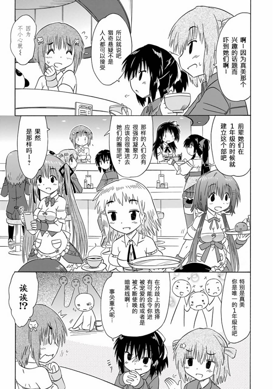 咖菲侦探部韩漫全集-第82话无删减无遮挡章节图片 