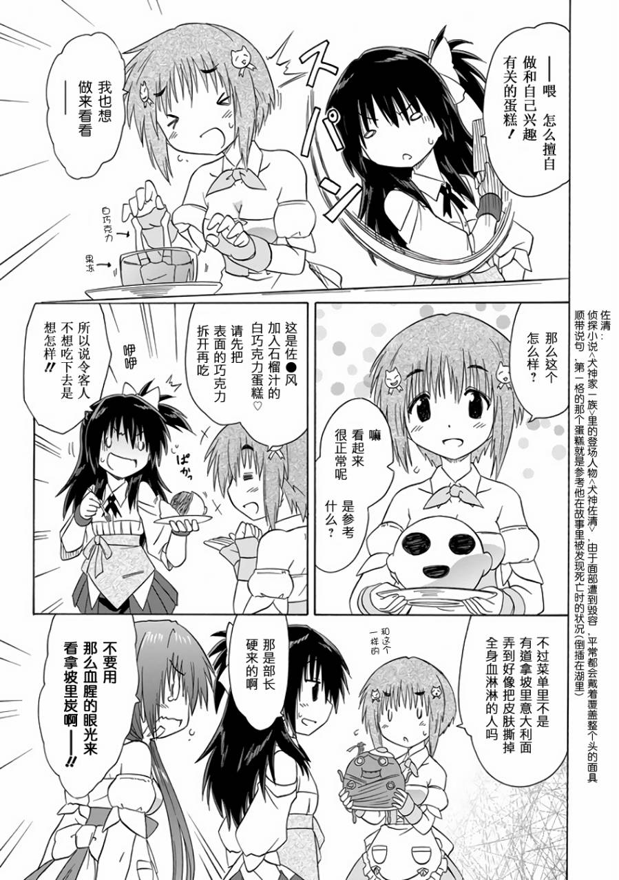 咖菲侦探部韩漫全集-第82话无删减无遮挡章节图片 