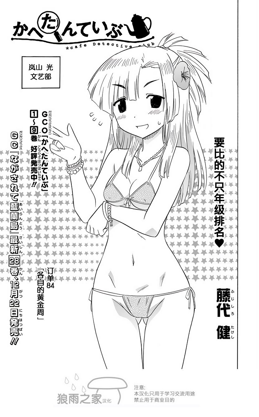咖菲侦探部韩漫全集-第84话无删减无遮挡章节图片 