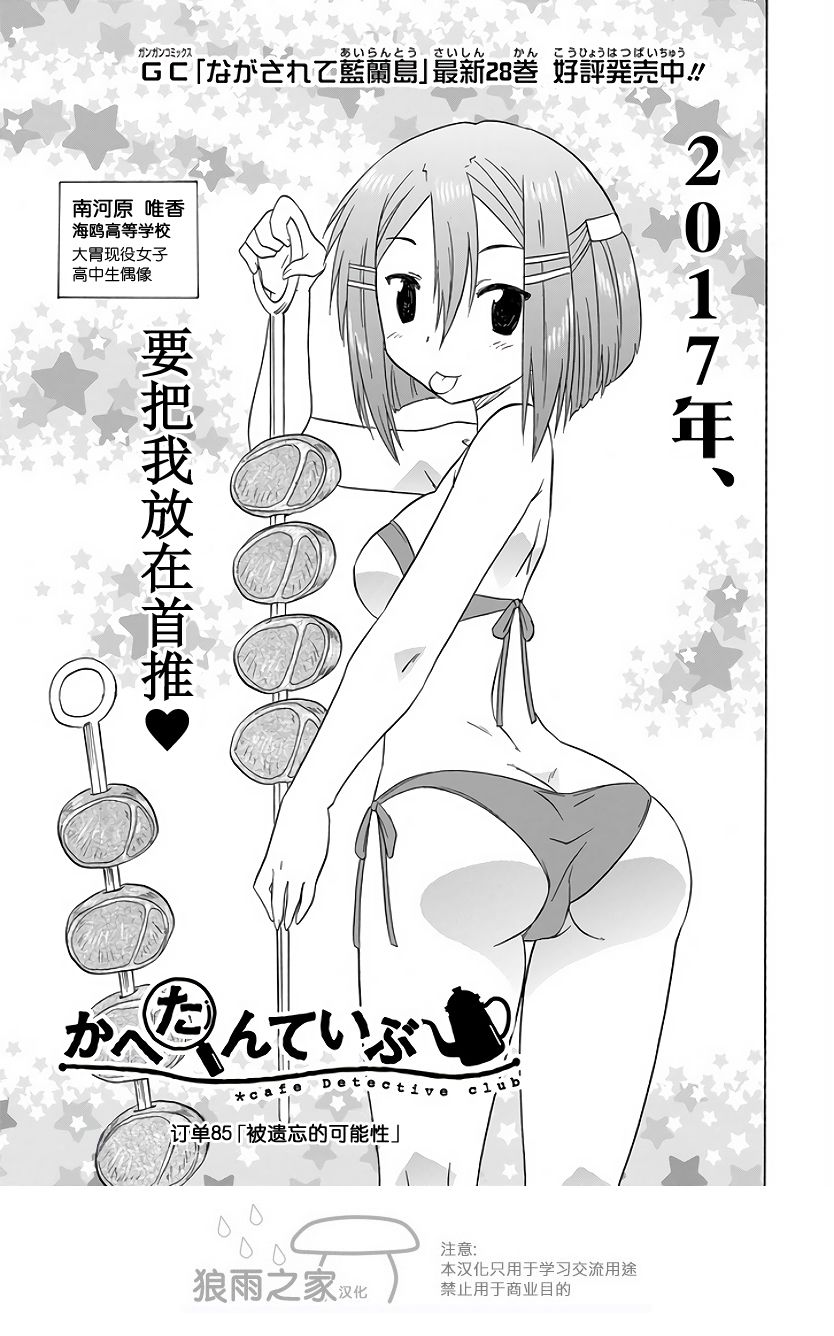 咖菲侦探部韩漫全集-第85话无删减无遮挡章节图片 