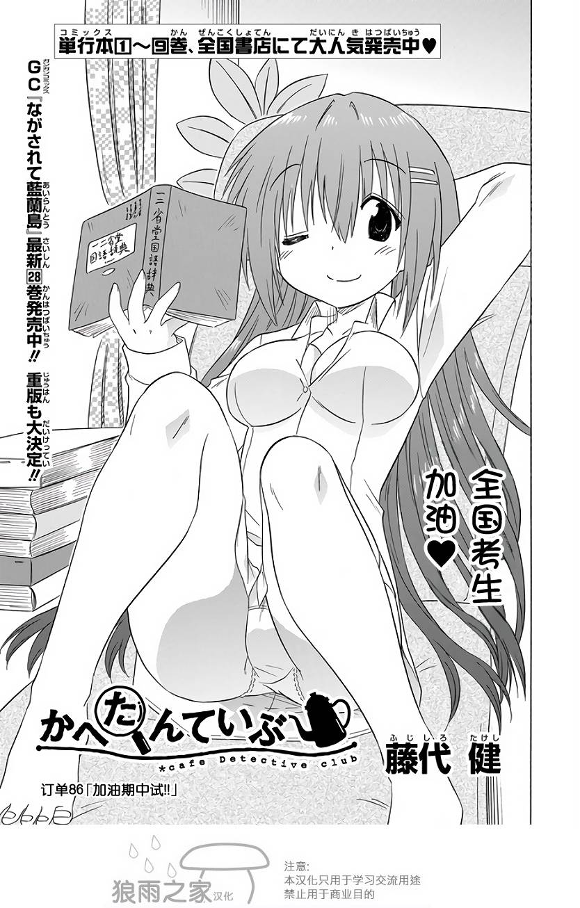 咖菲侦探部韩漫全集-第86话无删减无遮挡章节图片 