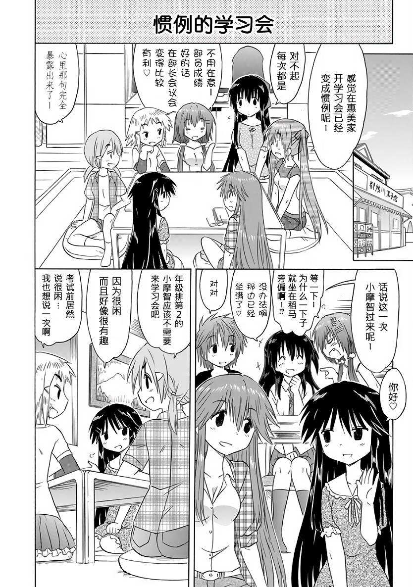 咖菲侦探部韩漫全集-第86话无删减无遮挡章节图片 