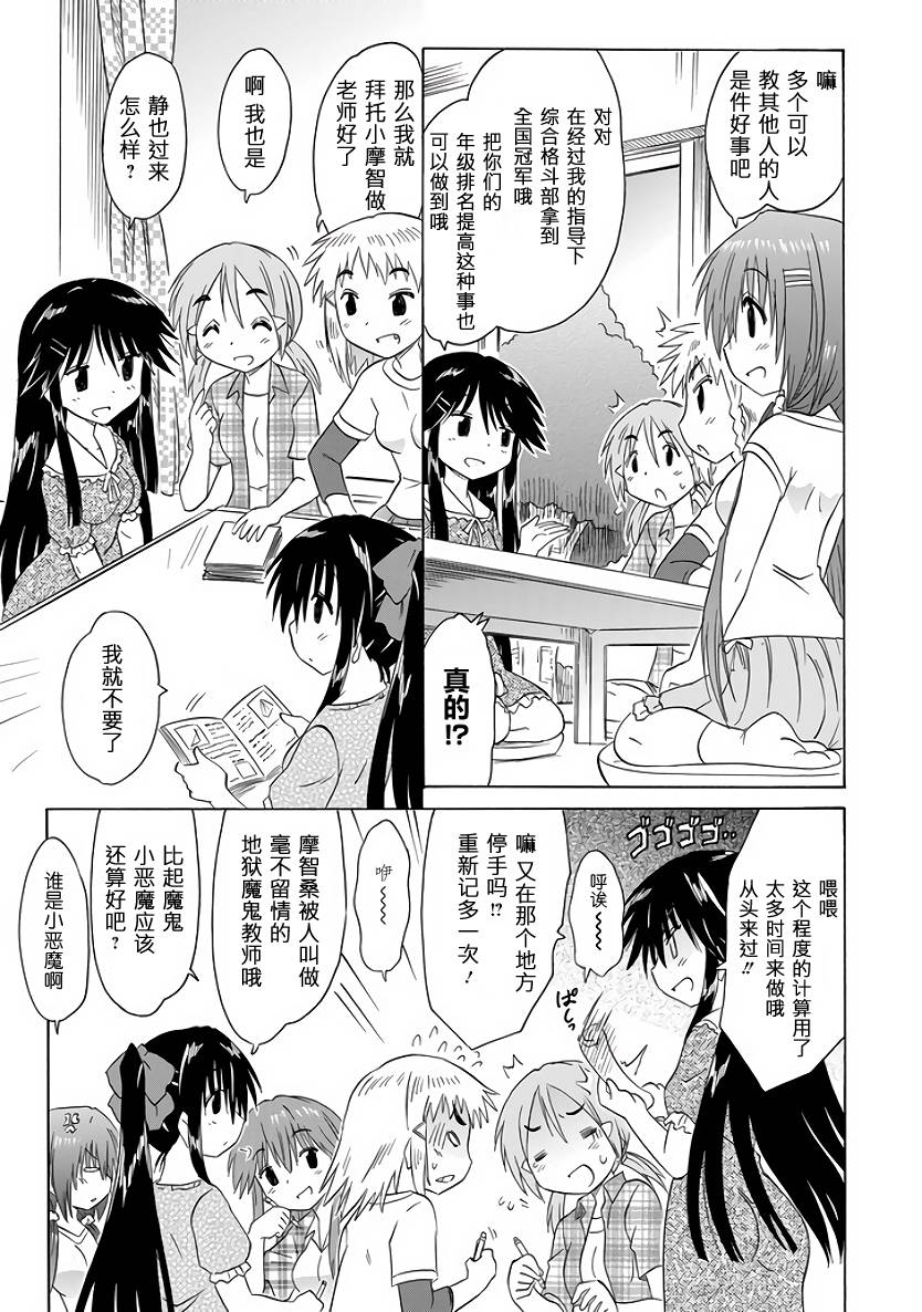 咖菲侦探部韩漫全集-第86话无删减无遮挡章节图片 