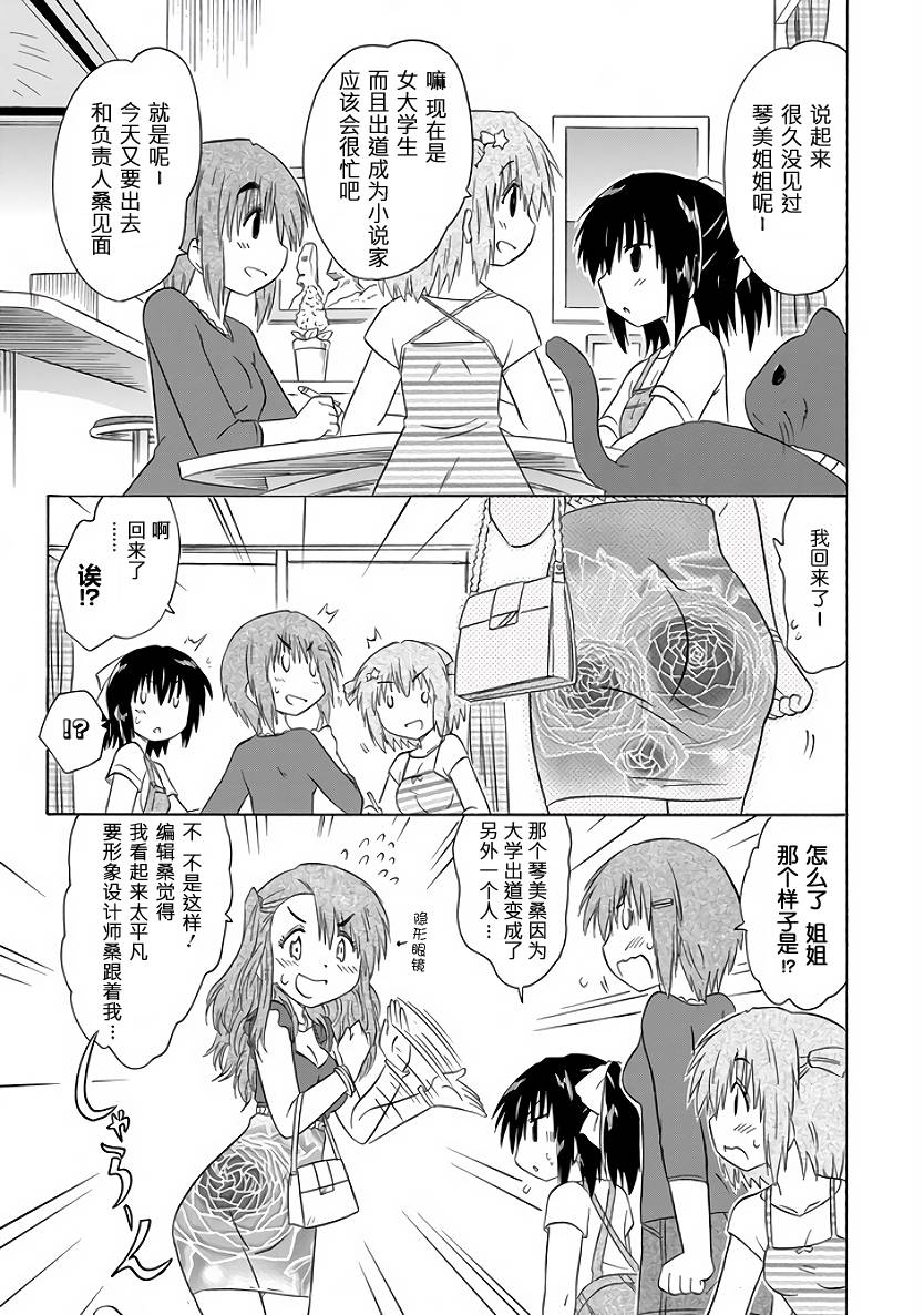 咖菲侦探部韩漫全集-第86话无删减无遮挡章节图片 