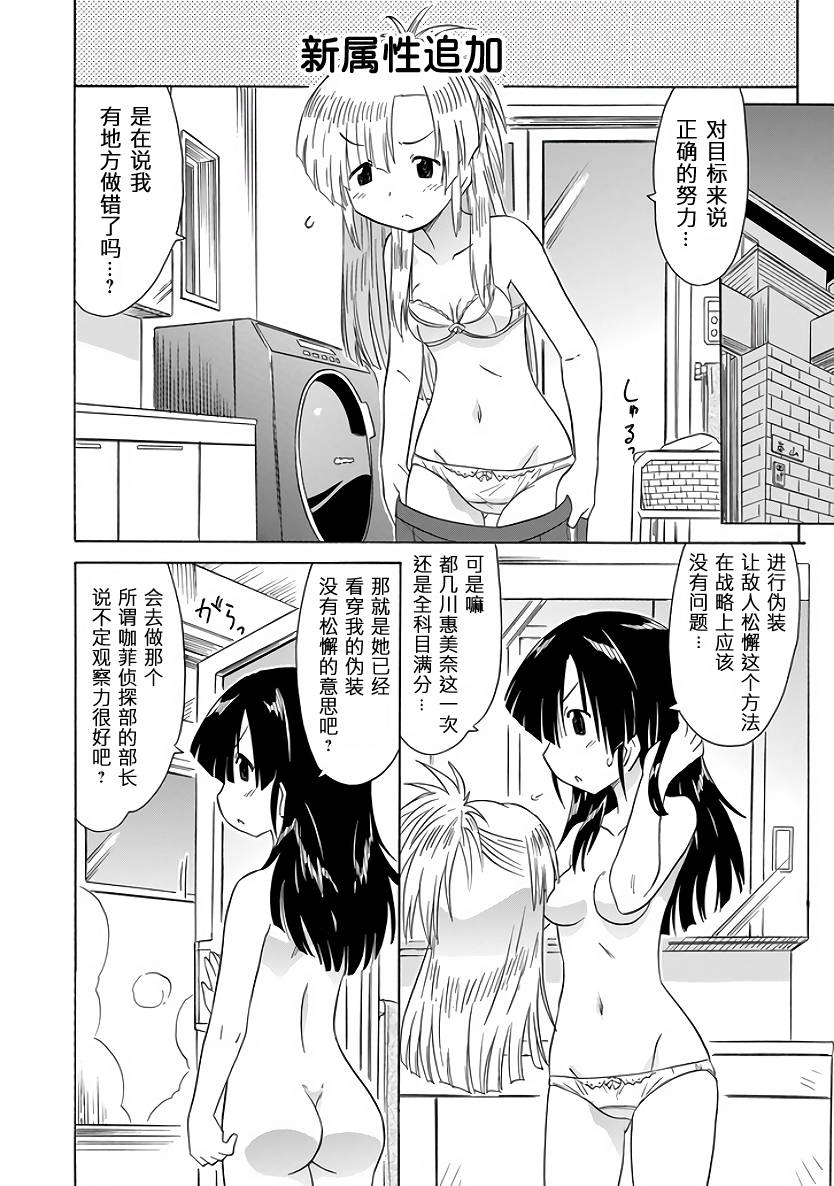 咖菲侦探部韩漫全集-第87话无删减无遮挡章节图片 