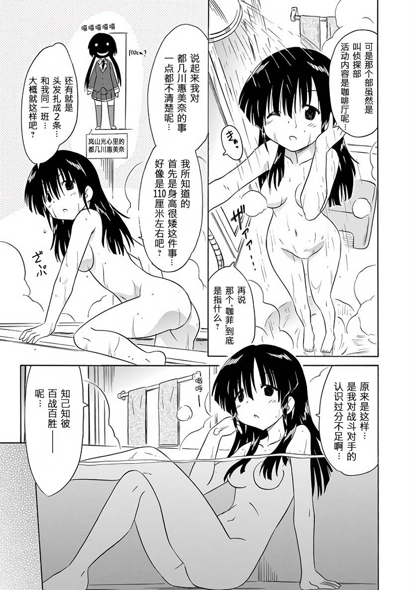 咖菲侦探部韩漫全集-第87话无删减无遮挡章节图片 