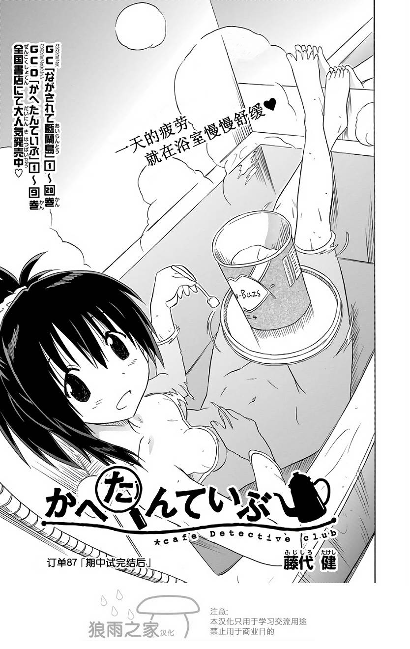 咖菲侦探部韩漫全集-第87话无删减无遮挡章节图片 