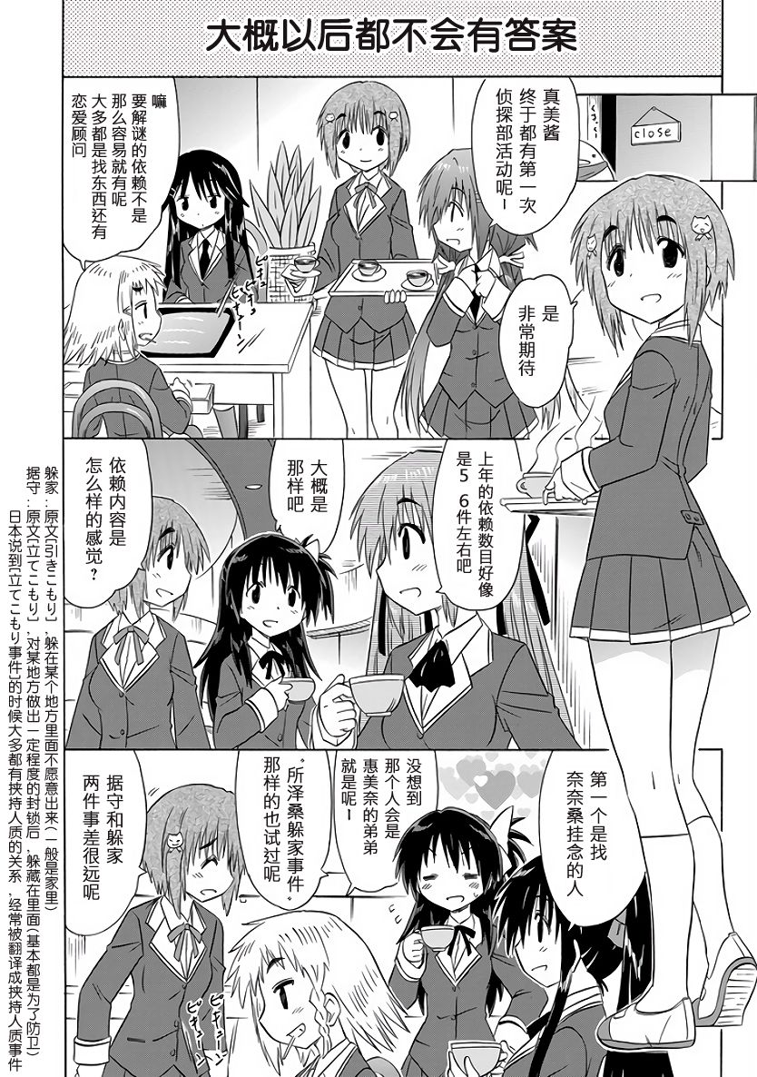 咖菲侦探部韩漫全集-第88话无删减无遮挡章节图片 