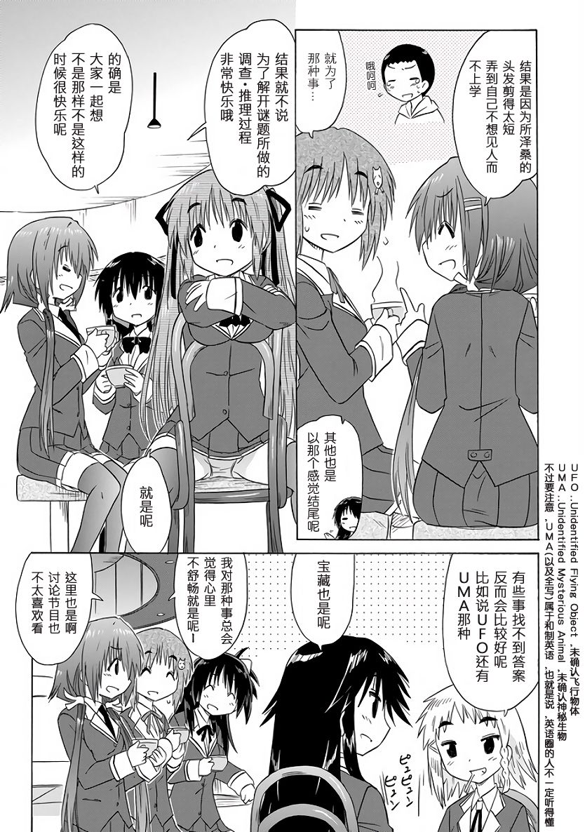 咖菲侦探部韩漫全集-第88话无删减无遮挡章节图片 