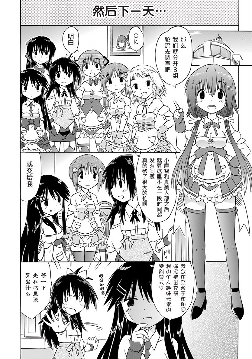 咖菲侦探部韩漫全集-第88话无删减无遮挡章节图片 