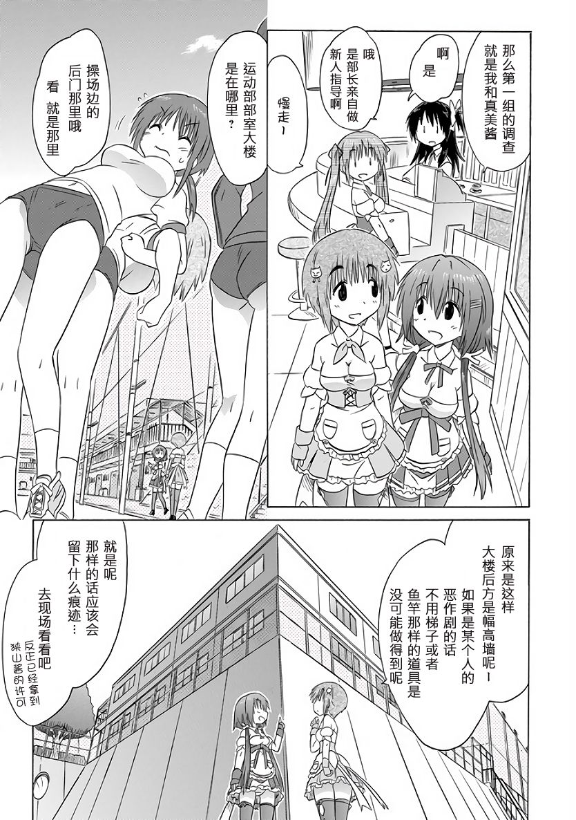 咖菲侦探部韩漫全集-第88话无删减无遮挡章节图片 