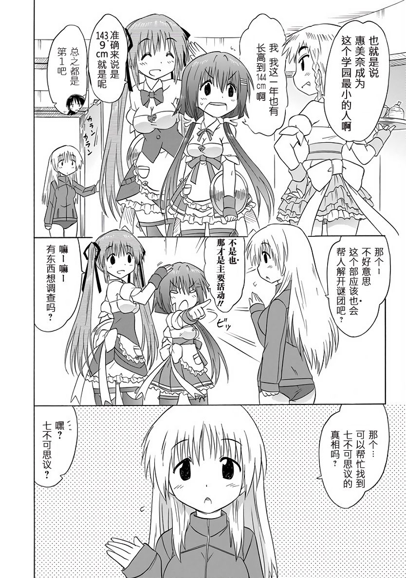 咖菲侦探部韩漫全集-第88话无删减无遮挡章节图片 