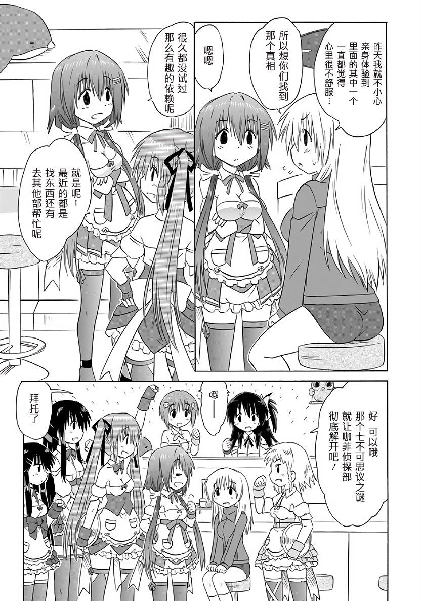 咖菲侦探部韩漫全集-第88话无删减无遮挡章节图片 