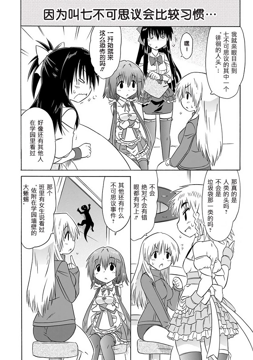 咖菲侦探部韩漫全集-第88话无删减无遮挡章节图片 