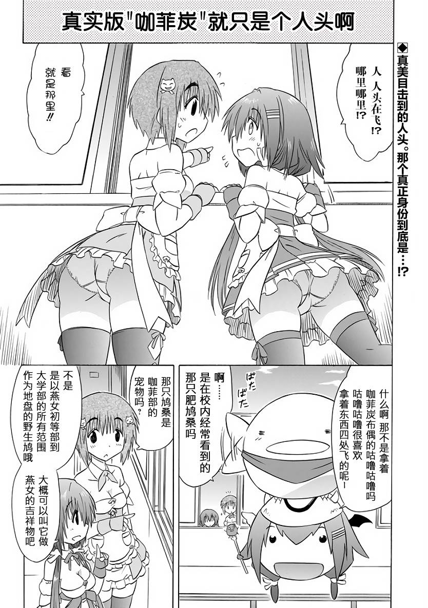 咖菲侦探部韩漫全集-第89话无删减无遮挡章节图片 