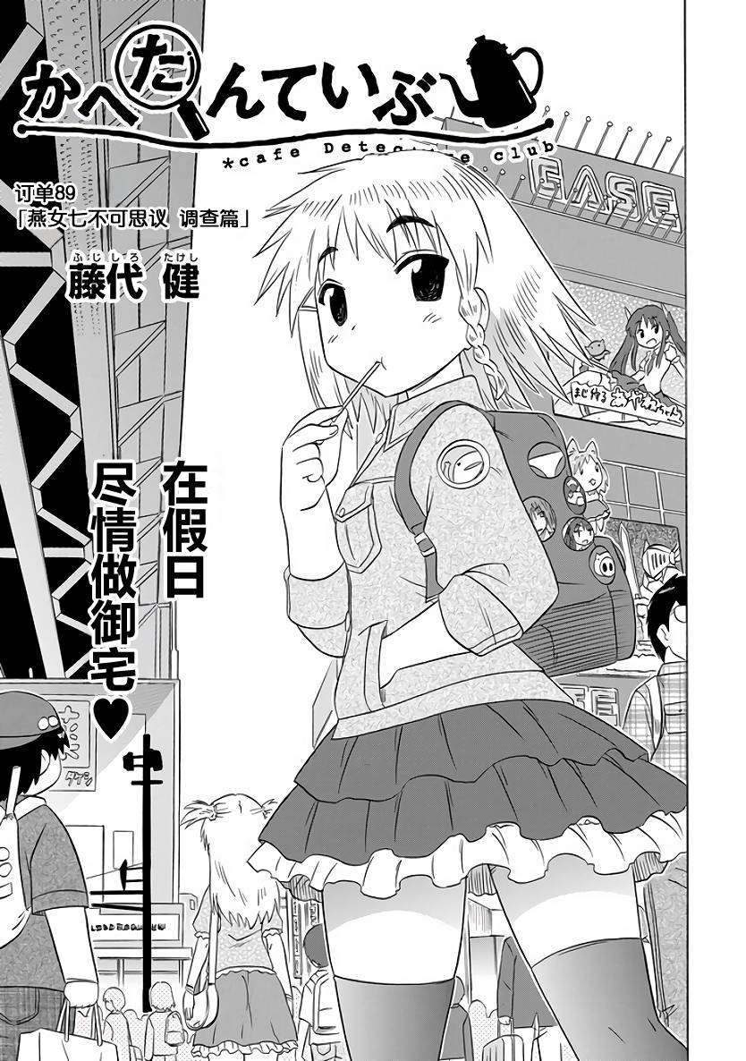 咖菲侦探部韩漫全集-第89话无删减无遮挡章节图片 