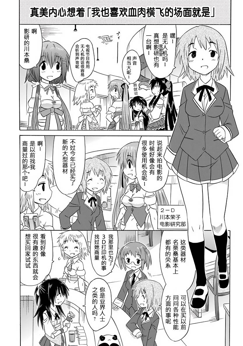 咖菲侦探部韩漫全集-第90话无删减无遮挡章节图片 