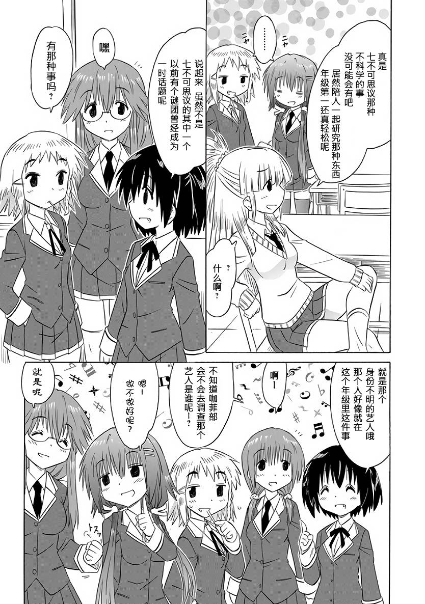 咖菲侦探部韩漫全集-第90话无删减无遮挡章节图片 