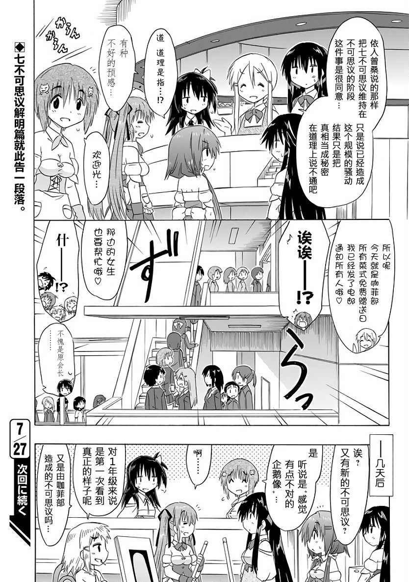 咖菲侦探部韩漫全集-第91话无删减无遮挡章节图片 