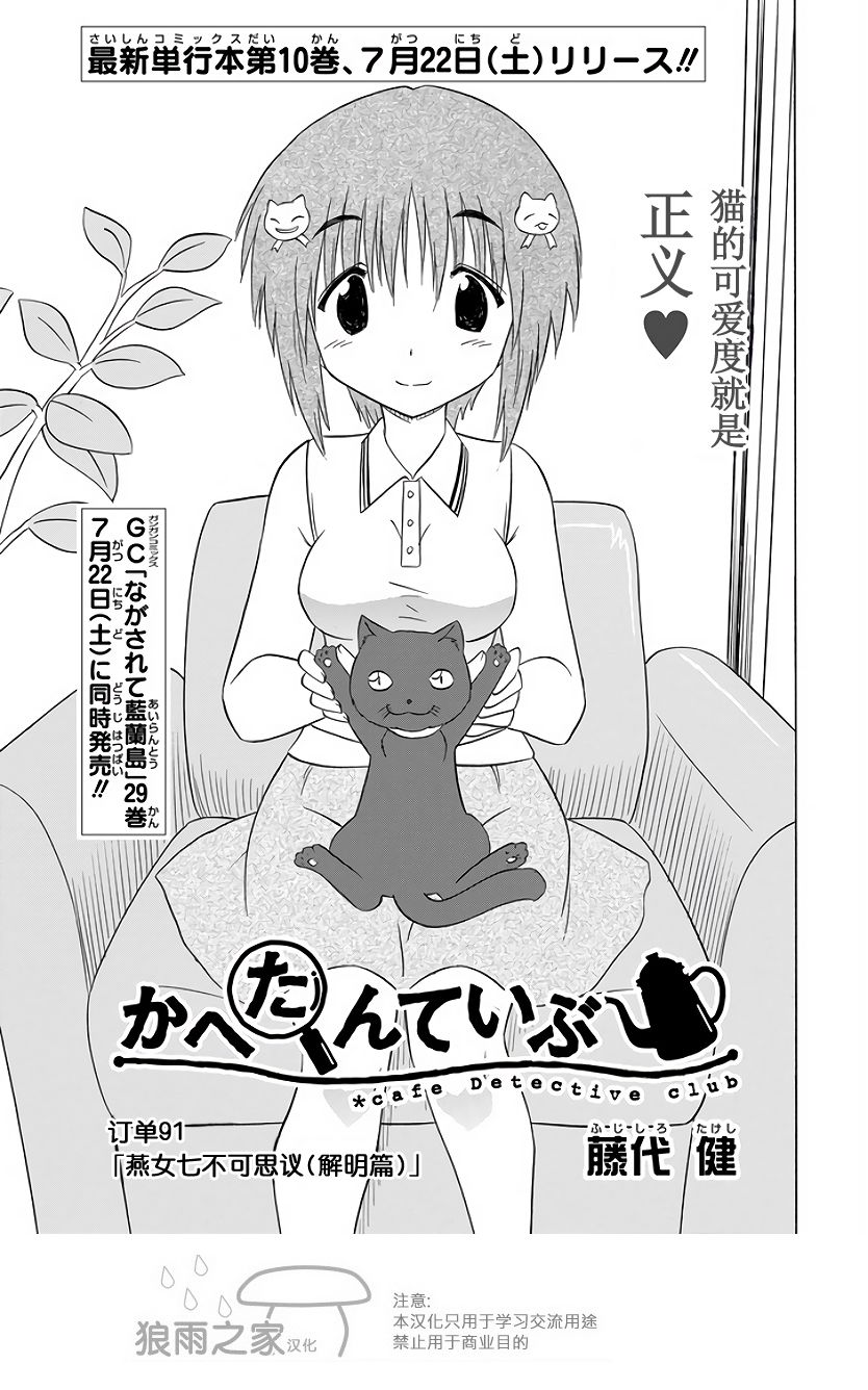 咖菲侦探部韩漫全集-第91话无删减无遮挡章节图片 