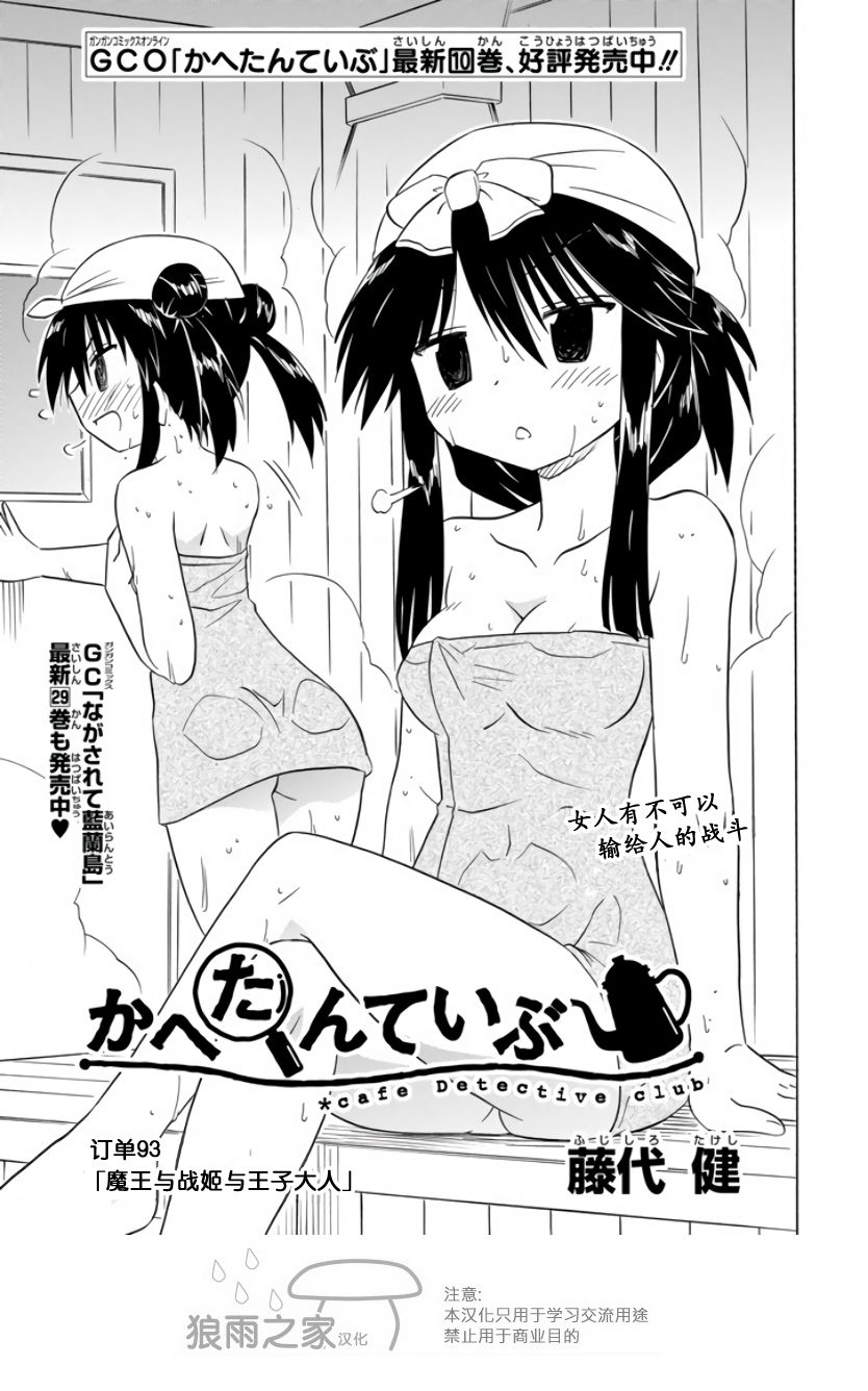 咖菲侦探部韩漫全集-第93话无删减无遮挡章节图片 