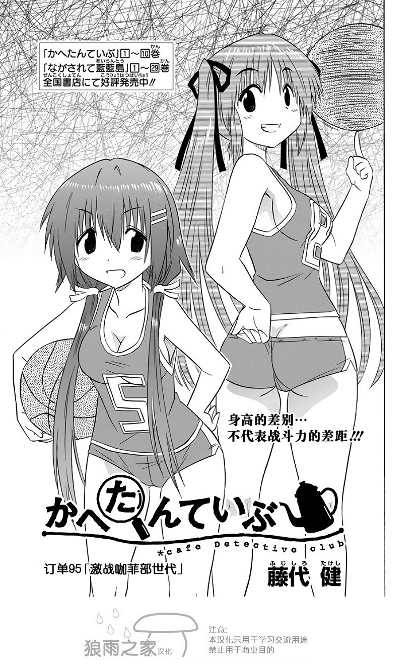 咖菲侦探部韩漫全集-第95话无删减无遮挡章节图片 