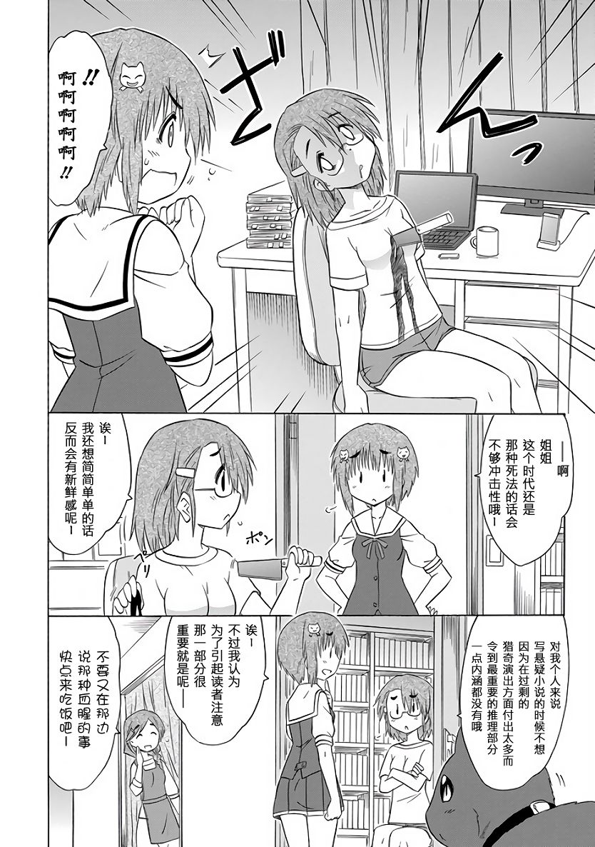 咖菲侦探部韩漫全集-第96话无删减无遮挡章节图片 