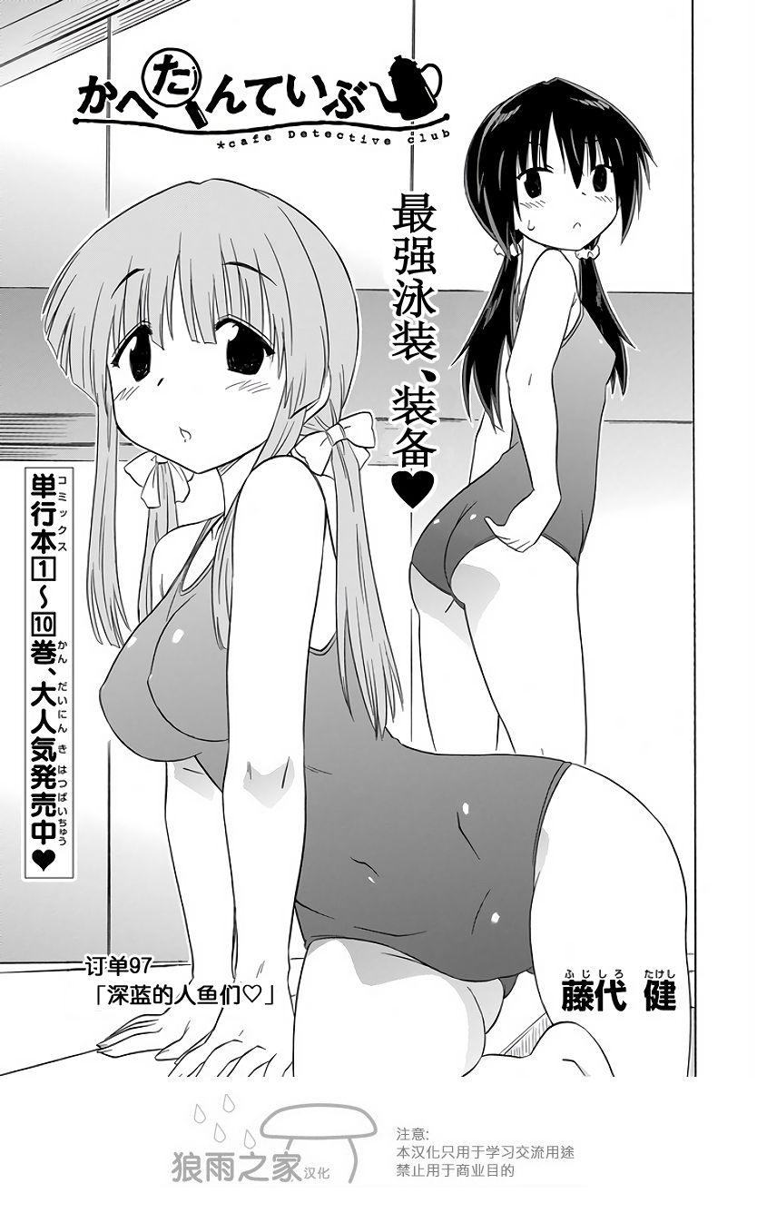 咖菲侦探部韩漫全集-第97话无删减无遮挡章节图片 