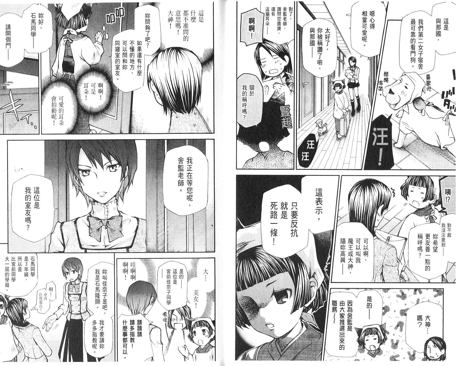 玛利亚狂热韩漫全集-第01卷无删减无遮挡章节图片 