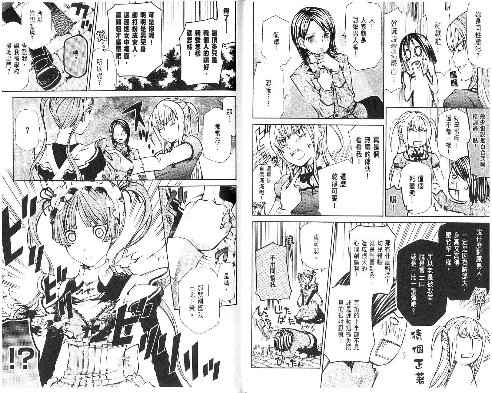 玛利亚狂热韩漫全集-第01卷无删减无遮挡章节图片 