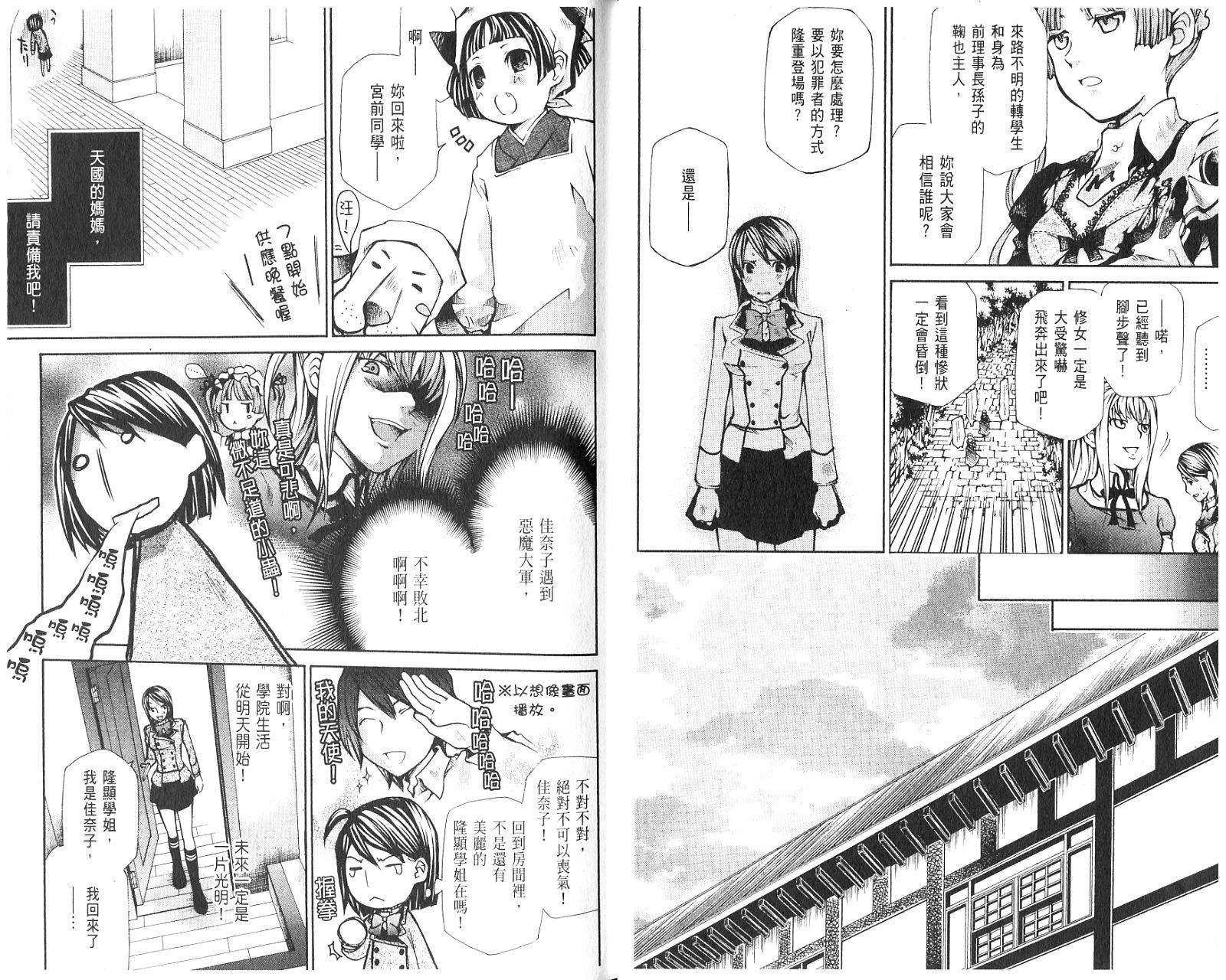 玛利亚狂热韩漫全集-第01卷无删减无遮挡章节图片 