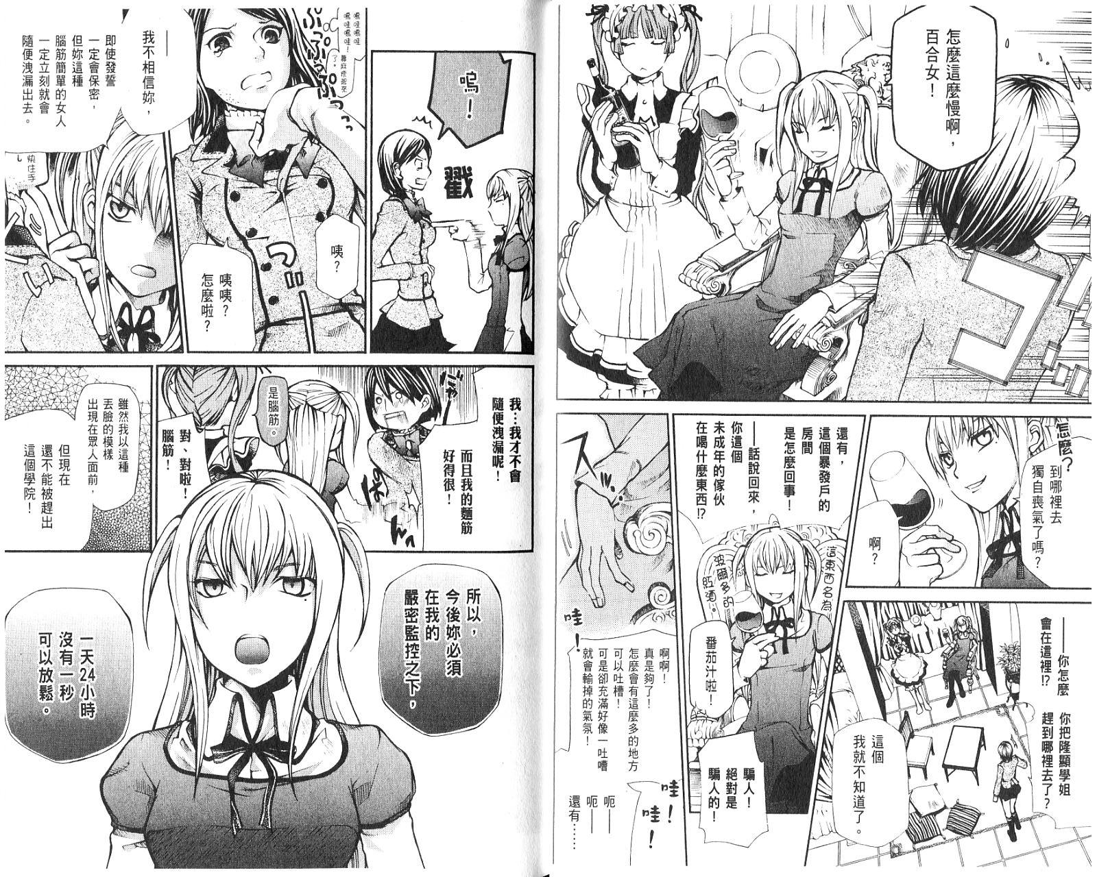 玛利亚狂热韩漫全集-第01卷无删减无遮挡章节图片 