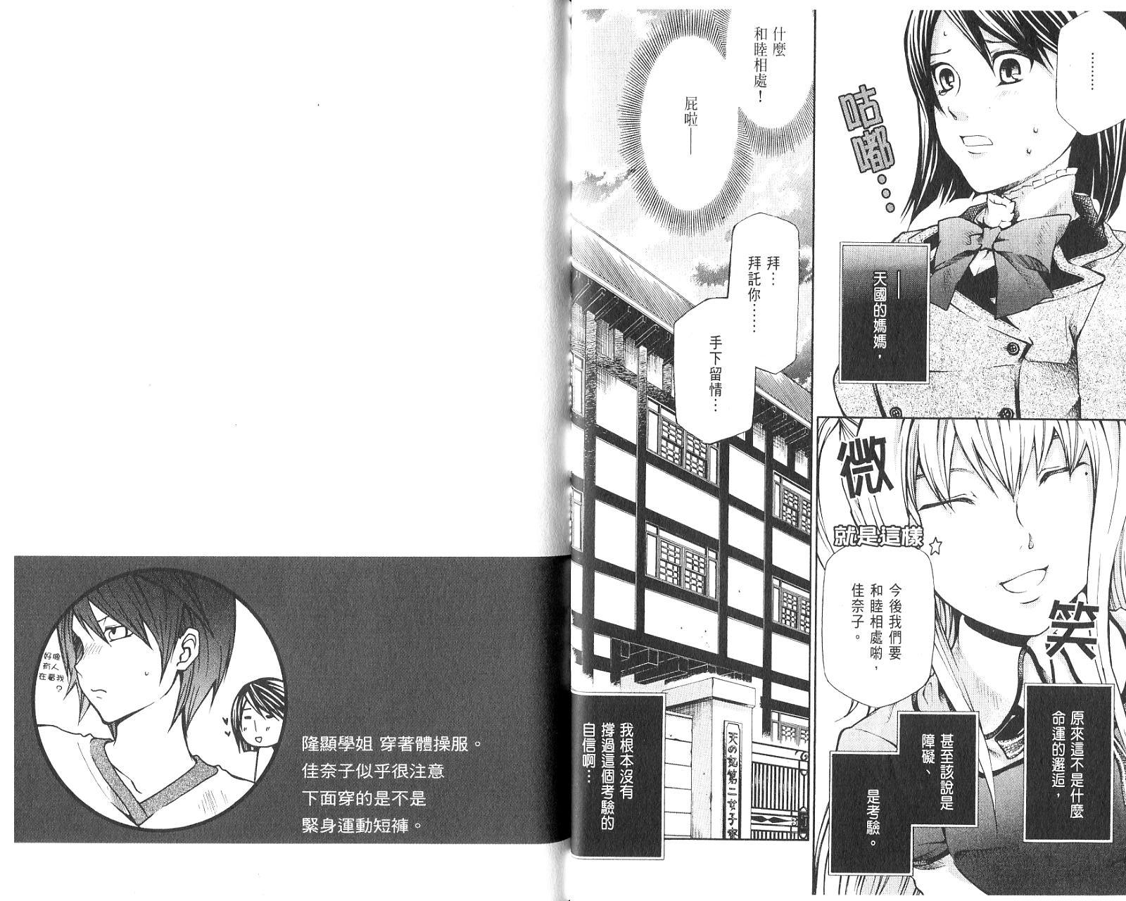 玛利亚狂热韩漫全集-第01卷无删减无遮挡章节图片 