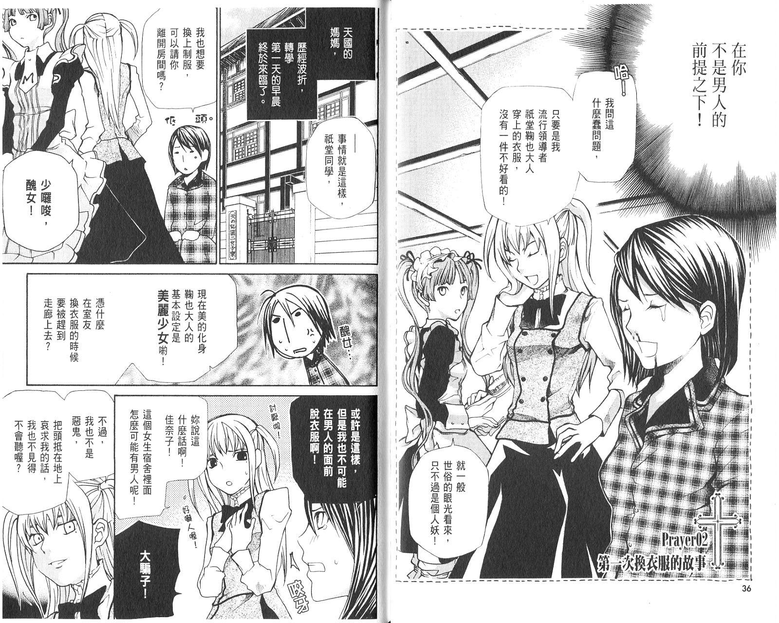 玛利亚狂热韩漫全集-第01卷无删减无遮挡章节图片 