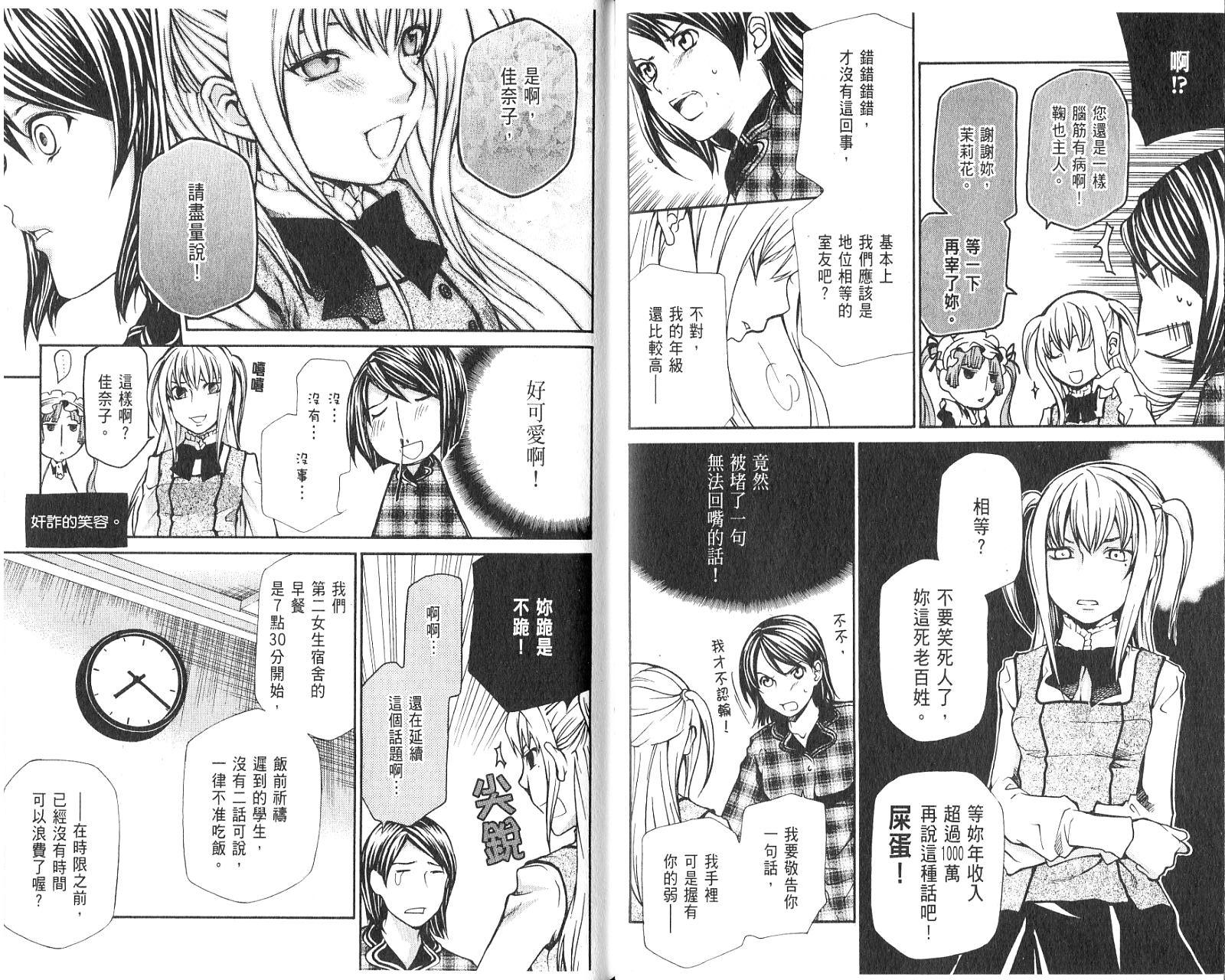 玛利亚狂热韩漫全集-第01卷无删减无遮挡章节图片 