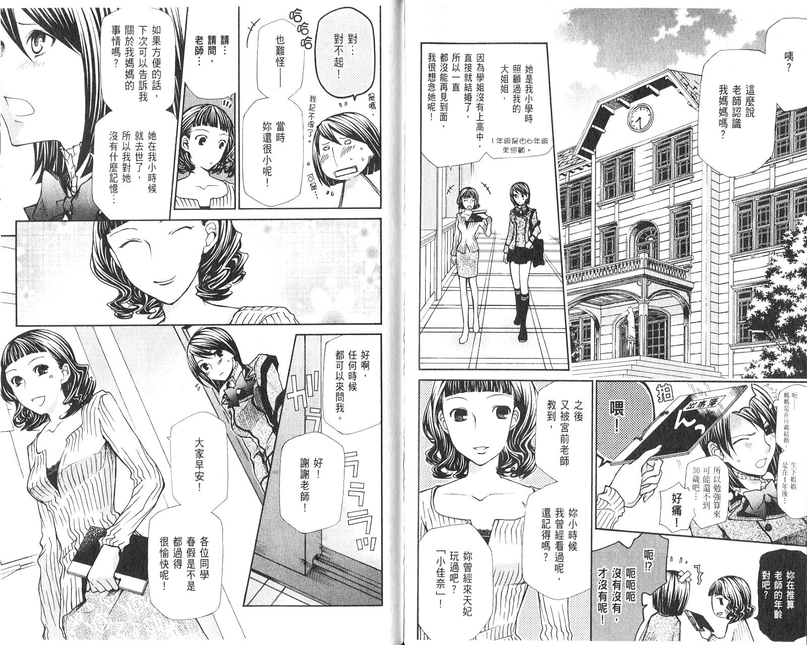 玛利亚狂热韩漫全集-第01卷无删减无遮挡章节图片 