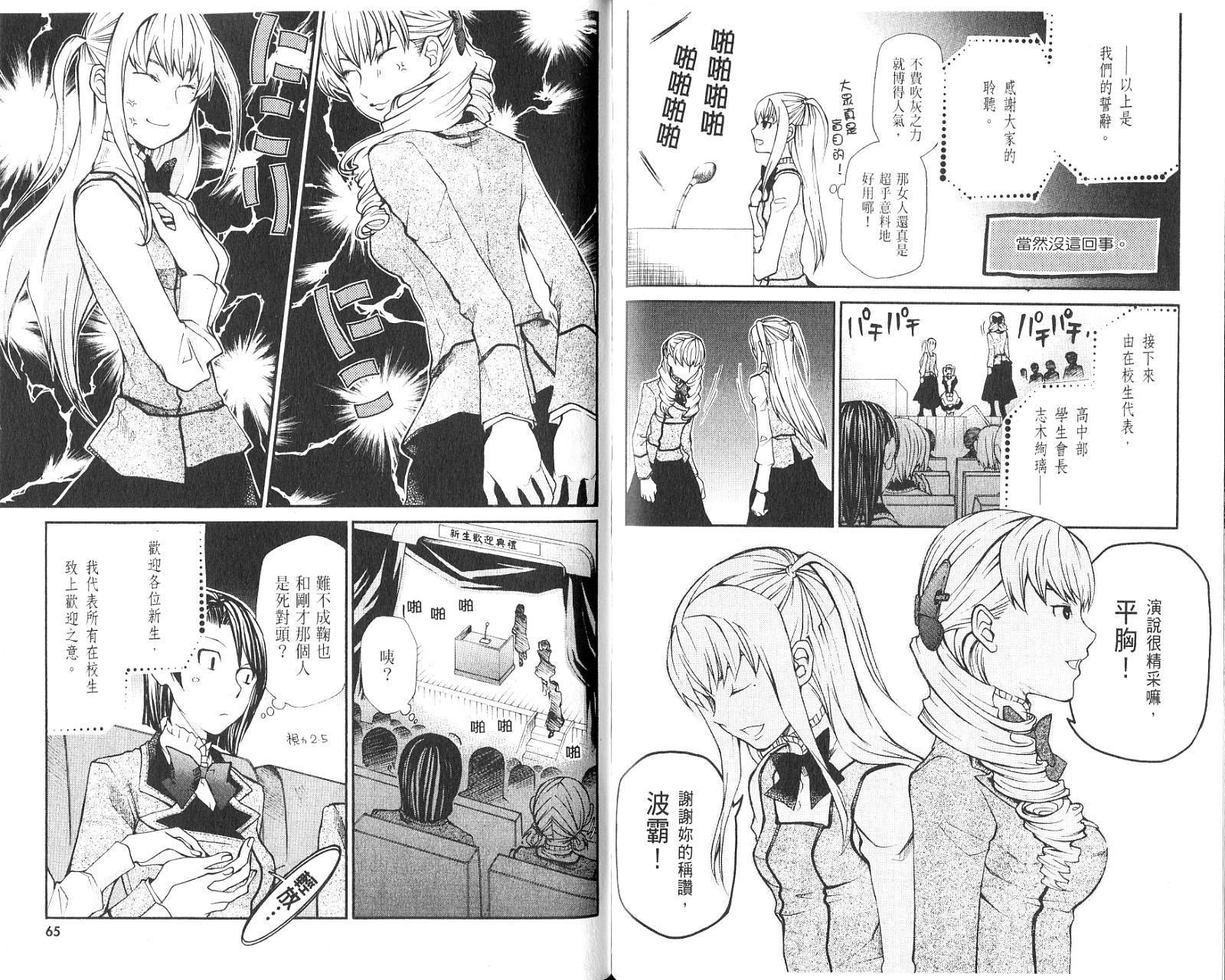玛利亚狂热韩漫全集-第01卷无删减无遮挡章节图片 