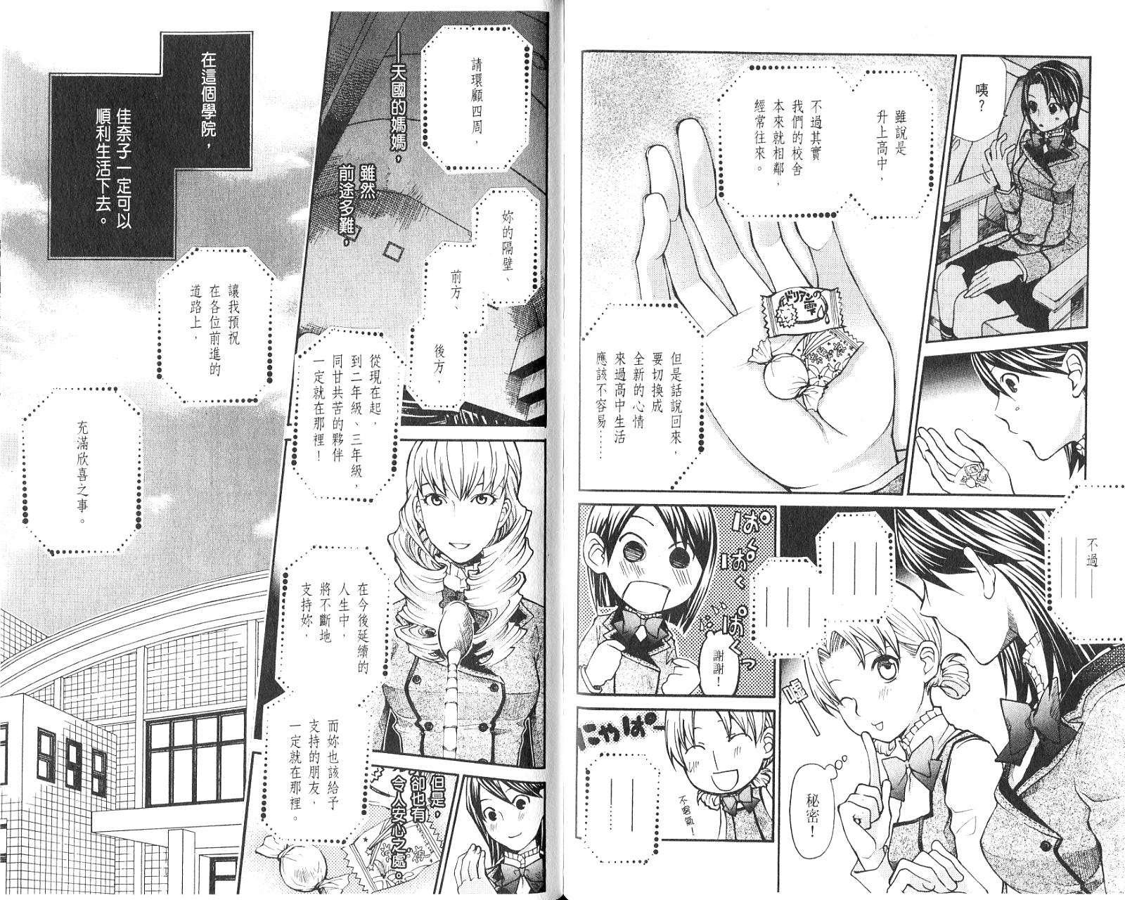 玛利亚狂热韩漫全集-第01卷无删减无遮挡章节图片 
