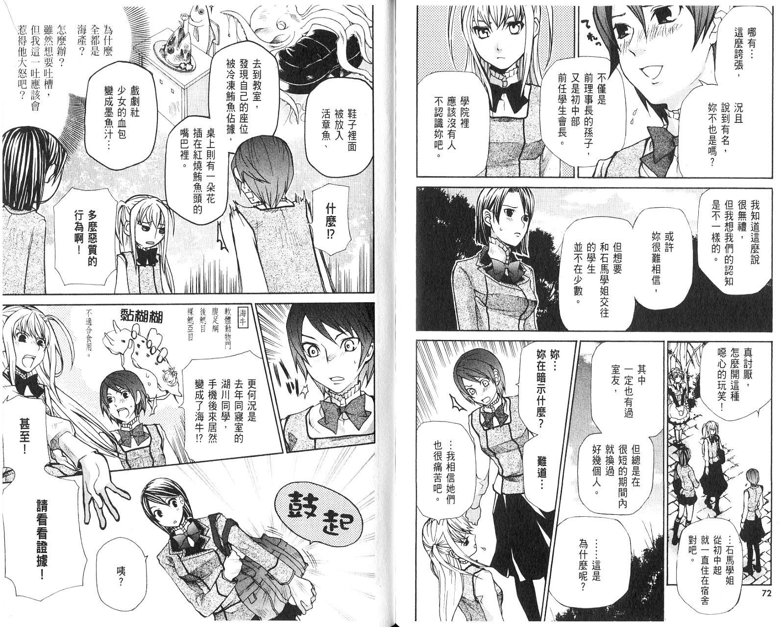 玛利亚狂热韩漫全集-第01卷无删减无遮挡章节图片 