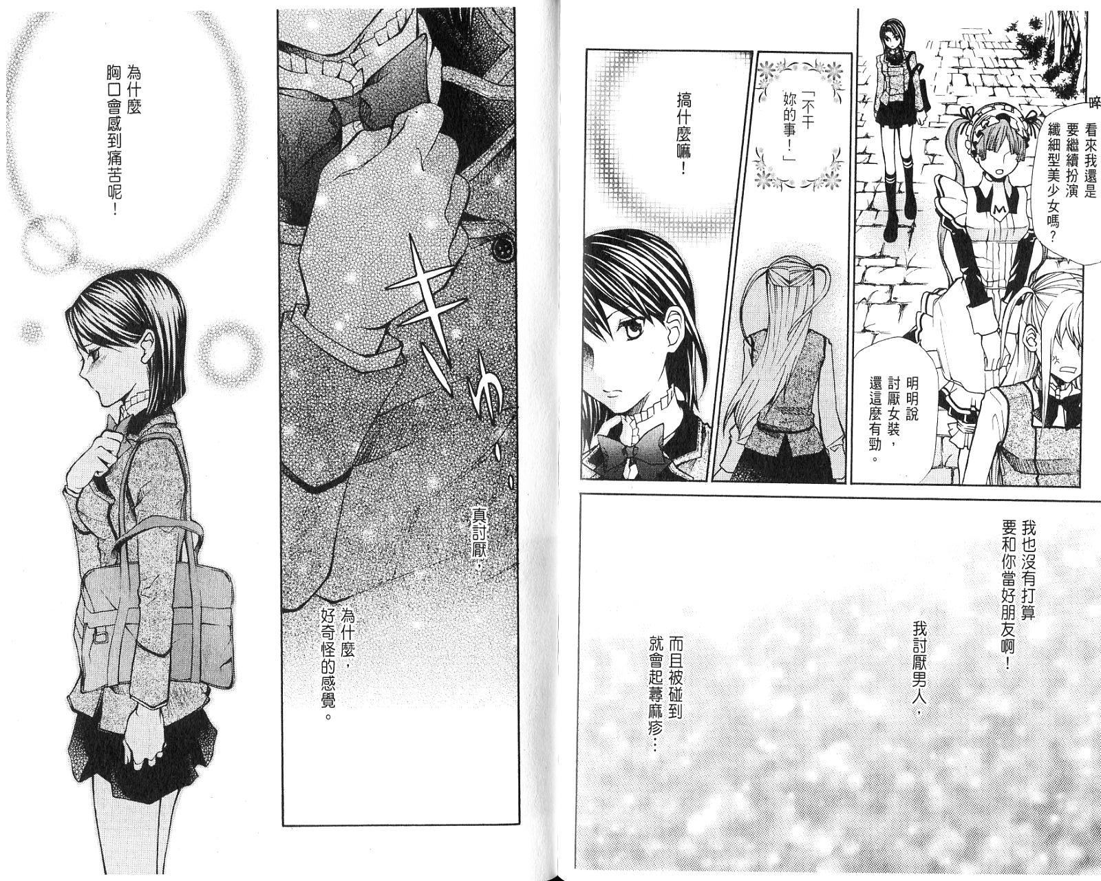 玛利亚狂热韩漫全集-第01卷无删减无遮挡章节图片 