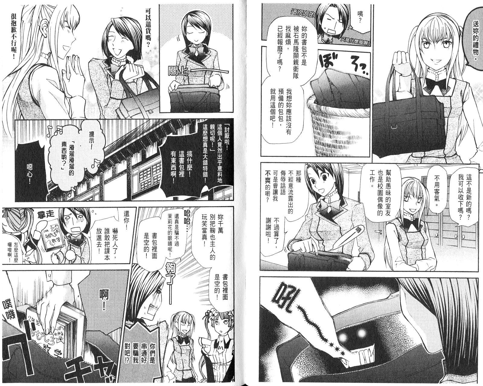 玛利亚狂热韩漫全集-第01卷无删减无遮挡章节图片 