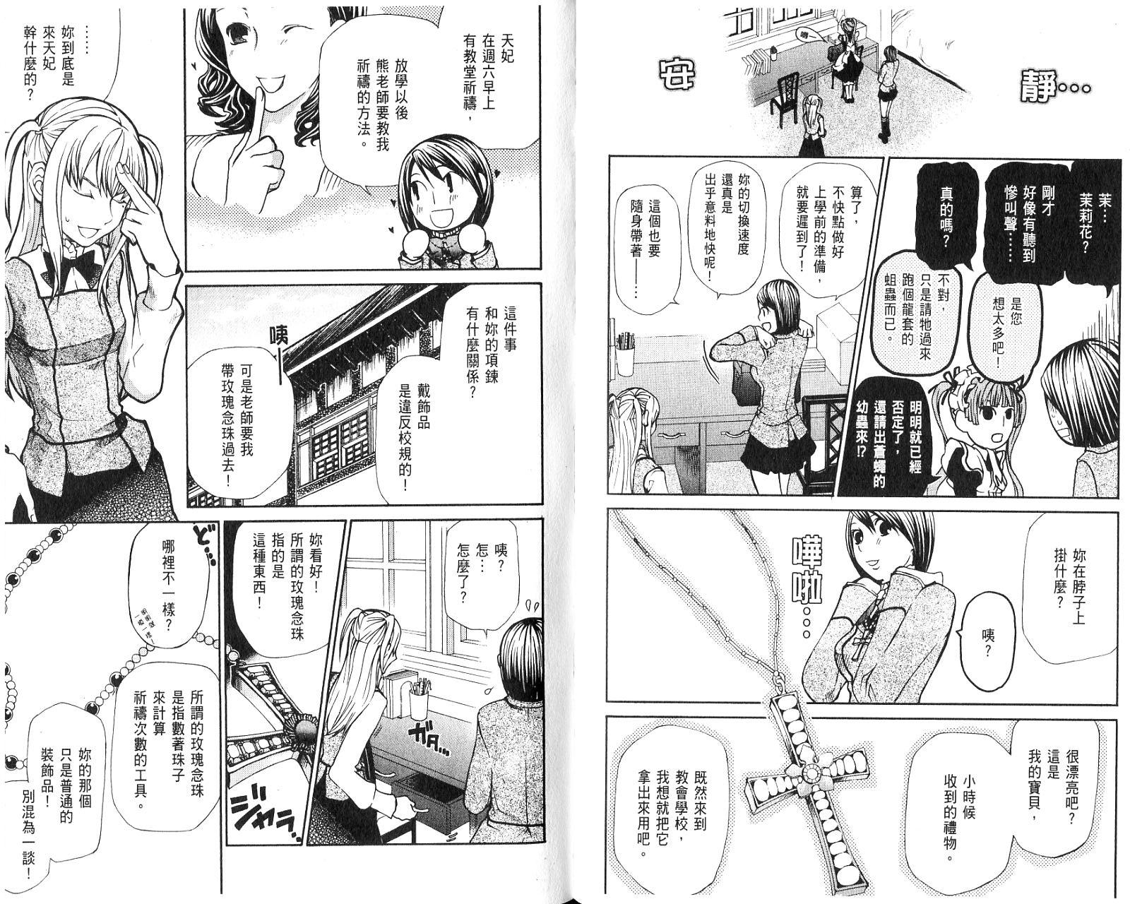 玛利亚狂热韩漫全集-第01卷无删减无遮挡章节图片 