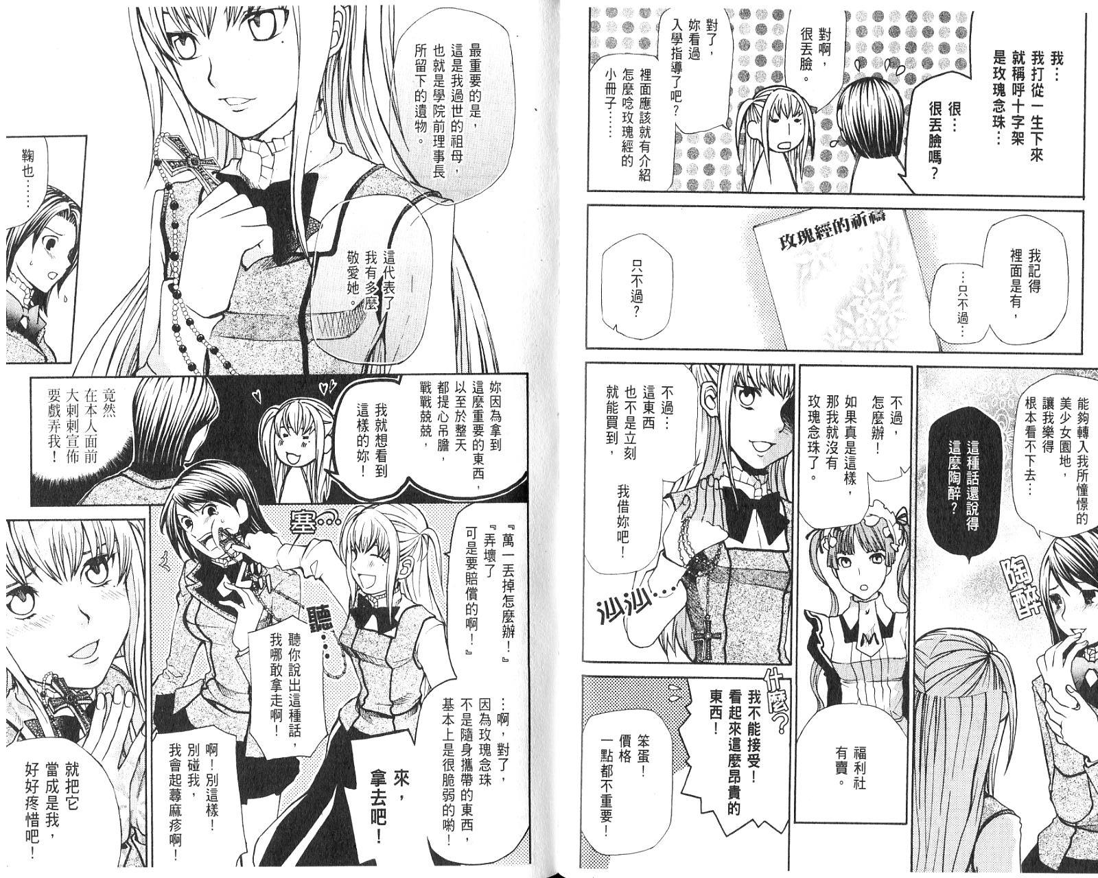 玛利亚狂热韩漫全集-第01卷无删减无遮挡章节图片 